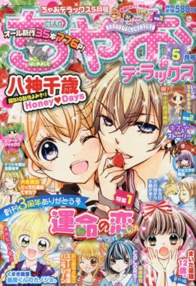 Amazon.co.jp: ちゃおデラックス 2017年 05 月号 [雑誌] : 本